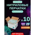 Нитриловые/Виниловые перчатки - Wally plastic, 1000 шт. (500 пар), одноразовые, неопудренные, текстурированные - Цвет: Зеленый; Размер M