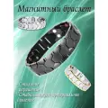 Браслет магнитный