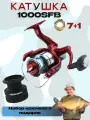 Катушка для спиннинга SHIMANO 1000 (7+1 подшипников) с запасной шпулей