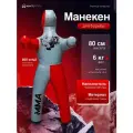 Манекен для борьбы двуногий 80 см, вес 6 кг, тренировочный для самбо и дзюдо
