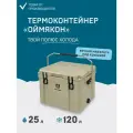 Термоконтейнер для рыбалки 25 л Арктика 2600/холодильник в машину с ручкой