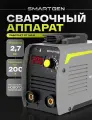 Сварочный аппарат инверторный SMARTGEN MMA-200 IGBT ( 20-200А,1.6-4 мм, дисплей )