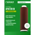 Картридж арагон М 10SL 2-5 л/м