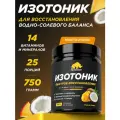 Изотоник PRIMEKRAFT со вкусом Манго-Кокос Isotonic банка, 750 гр / 25 порций