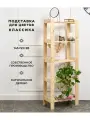 Структура. Подставка для цветов Классика 145х53х28 см, 5 полок, нагрузка до 100 кг