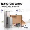 Дымогенератор Hobbi Smoke для холодного копчения с охладителем 7.5л