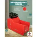 Парикмахерская мойка Gremmi с черной раковиной в Красном цвете