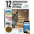 Комплект подсветки лестниц ETL ,12 ступеней с COB лентой, 3000К