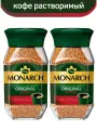 Кофе натуральный растворимый сублимированный Monarch Original Intense, 2 шт по 95 г