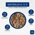 Ионообменная смола Waterlux А 12 л, фильтрующая засыпка, загрузка фильтра для воды для удаление железа, марганца, жесткости и органики