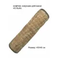 Коврик сидушка для бани из натурального лыка, прошитый с кантом - 1 шт.