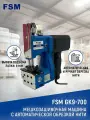 Мешкозашивочная машинка FSM GK9-700