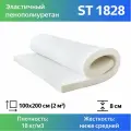 Поролон мебельный марки ST1828 80x800x2000мм, плотность 18 кг/м3, жесткость 28 кПа, цвет серый, гипоаллергенный мебельный пенополиуретан