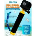 Монопод поплавок с плавающей ручкой Telesin GP-MNP-300-YL для экшн камеры GoPro Hero 12 11 10 9 и др.