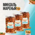 Миндаль жареный 1,5 кг (3 банки по 500 гр), Страна Полезных Продуктов