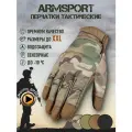 Перчатки тактические зимние мужские спортивные Armsport, защитные, XXL