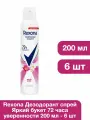 Rexona Дезодорант-антиперспирант спрей Яркий букет усиленная защита 72 часа уверенности 200 мл - 6 шт
