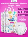 Дышащие подгузники трусики детские, 6 размер (15-23 кг) 84шт