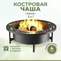 Чаша для костра 80 х 80 см VAVA из толстой стали 4 мм, вес 33кг, зольник + колосник в комплекте, очаг для кемпинга. Костровая чаша