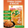 Грибной салат Еноки острые для салата и гарнира 250 г, 3 шт, Китай