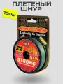 Плетеный шнур WFT KG STRONG Green 150 м, 0.18 мм