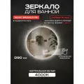 Зеркало для ванной Грейс 90 см с выключателем на взмах, с подсветкой 4000К