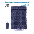 Коврик туристический надувной, сверхлёгкий, ячеистый матрас для палатки двухместный (синий)