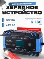 Зарядное устройство для аккумуляторов автомобиля и мотоцикла / Умная зарядка для АКБ