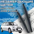 Зимние щетки стеклоочистителя для Lifan Smily (2008 г. в. и новее) (450 и 450 мм) / Зимние дворники для автомобиля / щетки лифан смайли