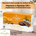 Конфеты ANTHON BERG с марципаном Абрикос в бренди 220г
