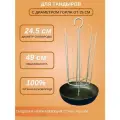 Шашлычница (тритон) для тандыра D - 24.5 см. чугунная, с крюком