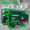 Генератор Ставмаш БГ 3000, 2800Вт, время непрерывной работы 15ч, 2 розетки 220В
