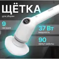Электрическая щётка для уборки дома со сменными насадками, беспроводная электрощетка для чистки ванной и кухни