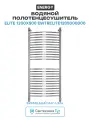 Водяной полотенцесушитель в ванную комнату Energy Elite 1200x500 EWTRELITE1205000000 Хром