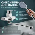 ZEIN Смеситель для ванны ZEIN Z3849, однорычажный, излив 30 см, душевой набор, лейка 5 реж, хром