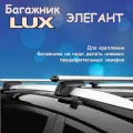Багажник на рейлинги аэродинамический LUX элегант с замком для Mazda 626 универсал 1988-2002
