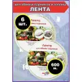 Лента для крепления плёнки к теплице, для обивки парников, 600м. 6 шт