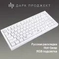 Игровая клавиатура Дарк проджект Zeno CM81 (свитчи g3ms Sapphire) белый цвет