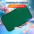 Коврик греющий, STEM Energy КТ1, зеленый, инфракрасный обогрев, 56*32см