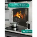 Защитный экран для плиты от брызг стекло Камин 6 500х500x4 мм