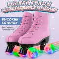 Квады Роликовые коньки Banwei Pink, светящиеся колёса, фигурные