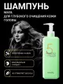 Шампунь Masil 5 Probiotics Scalp Scaling для глубокого очищения кожи головы, 500 мл