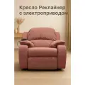 Кресло-реклайнер HBR, с электроприводом, велюровая обивка, розового цвета