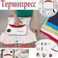 Термопресс Freesub F0909 для футболок, сумок, текстиля, ткани, металла и плоских поверхностей, для переноса рисунка на ткань плита 22.5х22.5см