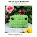 Набор для вязания брелка Кислая жабка crochet.internet