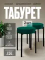 Комплект табуретов для кухни из 2 штук