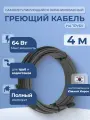 Саморегулирующийся греющий кабель экранированный EASTEC (Корея) 16 Вт/м для труб - 4м