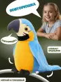 Интерактивная игрушка повторюшка говорящая Попугай 20 см, голубой