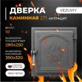 Дверка везувий каминная 271 (Антрацит)