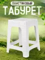 Табурет InGreen Rattan пластиковый 36х36х44,8 см, (белоснежный жасмин) 6181